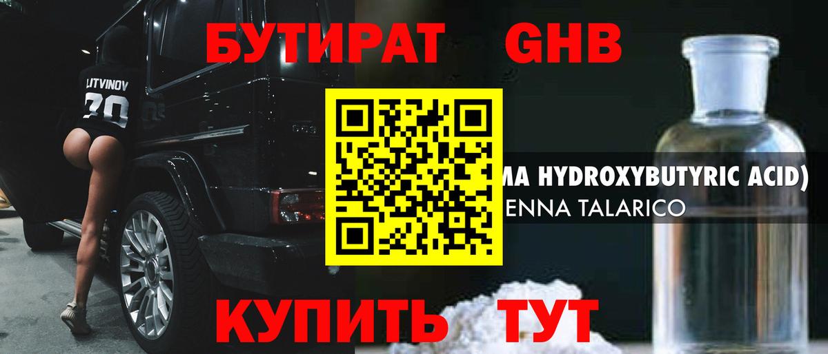 БУТИРАТ вода Армавир