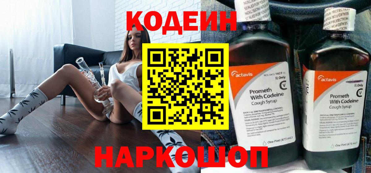 Кодеин напиток Lean (лин) Армавир
