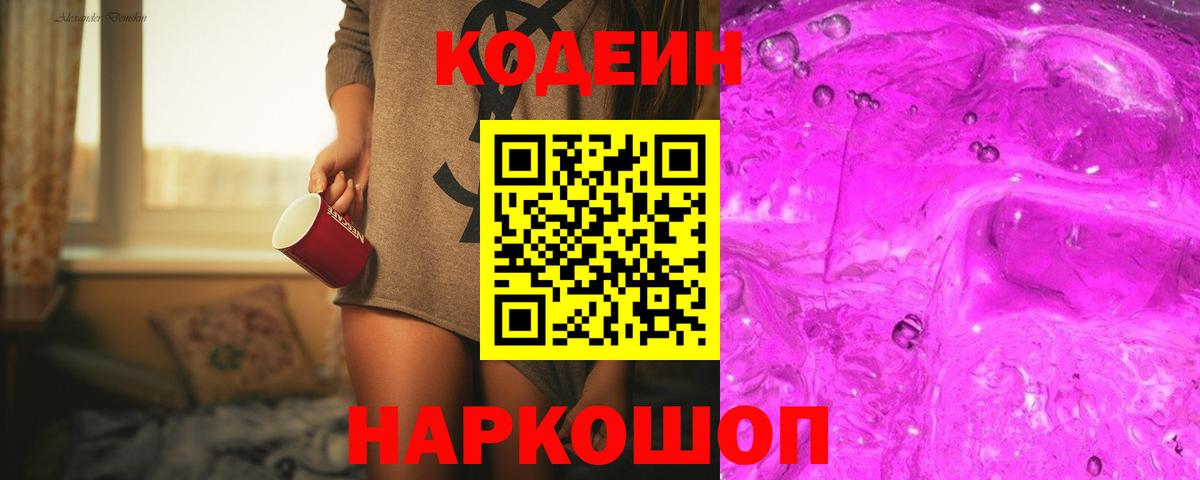 Армавир  Кодеиновый сироп Lean напиток Lean (лин)  Вход с VPN  Кодеин напиток Lean (лин) 