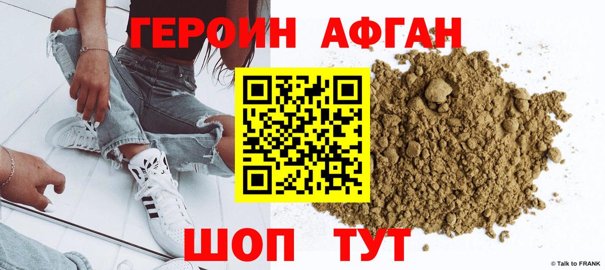 Героин VHQ Армавир