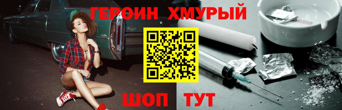 Героин Афган  Вход с VPN  Армавир 