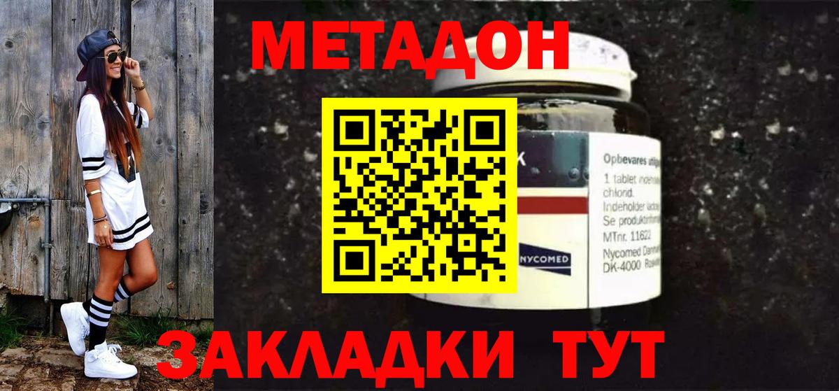 Метадон methadone  Вход с VPN  Метадон мёд  Армавир 