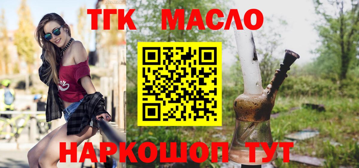 Дистиллят ТГК концентрат  Дистиллят ТГК Wax  Вход с VPN  Армавир 